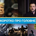 Головні новини України за 19 травня