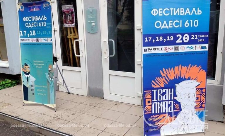 Як фестиваль «Одесі-610» відкриває забуті сторінки історії міста