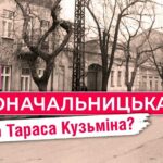 В Одесі вулицю Градоначальницьку перейменували на Тараса Кузьміна