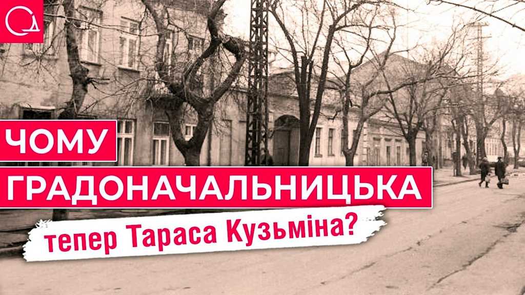 В Одесі вулицю Градоначальницьку перейменували на Тараса Кузьміна