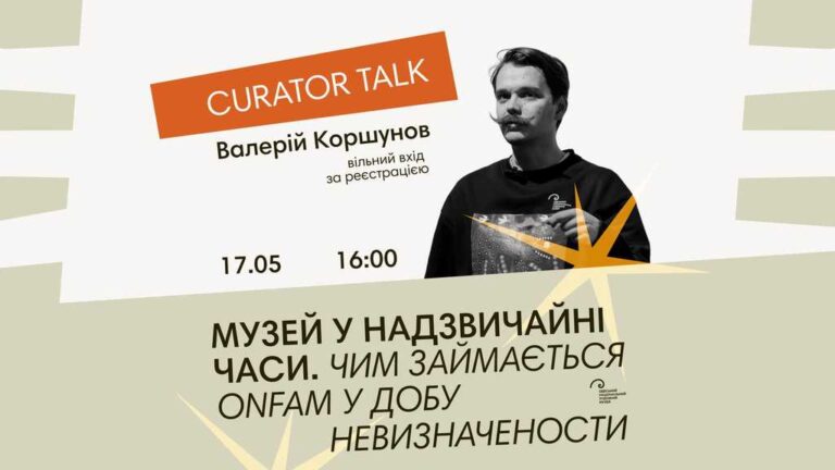 презентація Museum for Change і дискусія