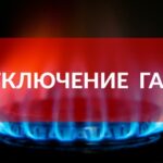 Відключення газу в Одесі 15 травня: список адрес та час робіт