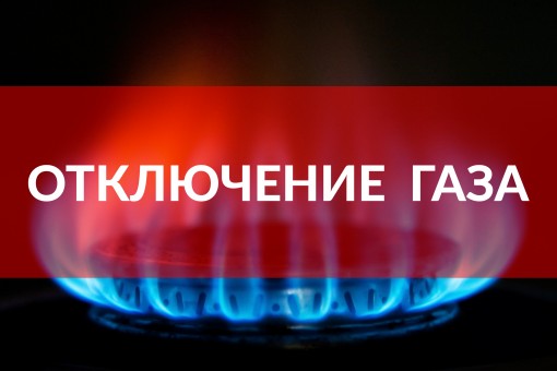 Відключення газу в Одесі 15 травня: список адрес та час робіт
