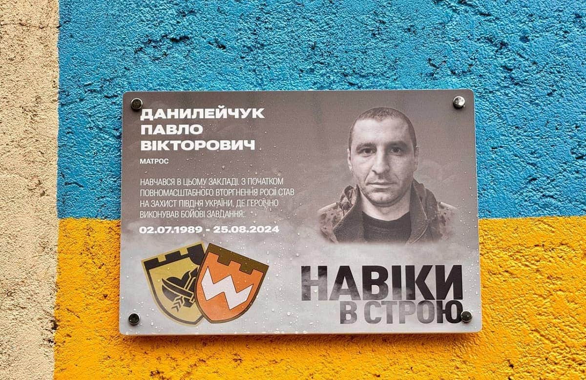 Меморіальну дошку загиблому захиснику України Павлу Данилейчуку встановлено в Чорноморську