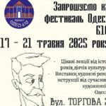 Фестиваль «Одесі 610» – п’ять днів історії, мистецтва і живого спілкування