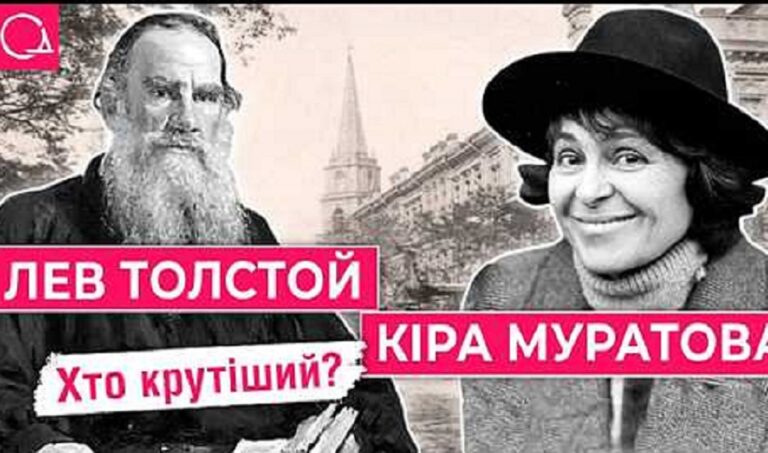 Чому вулицю Льва Толстого в Одесі назвали на честь Кіри Муратової