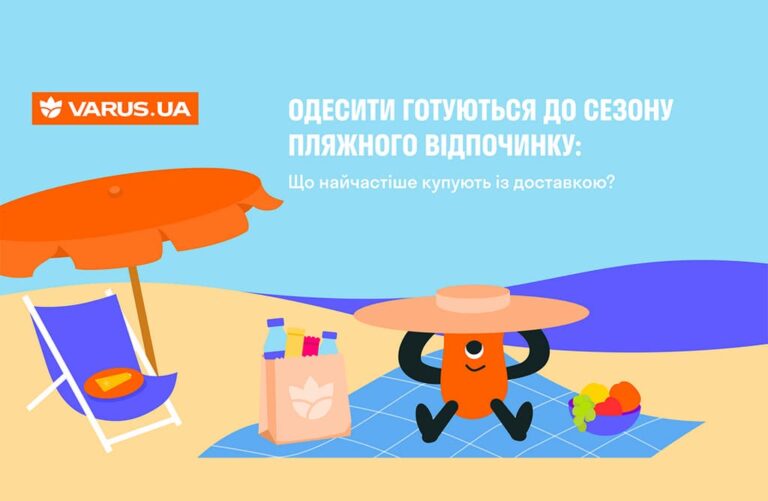 Одесити готуються до пляжного сезону: що найчастіше замовляють на VARUS перед поїздкою до моря