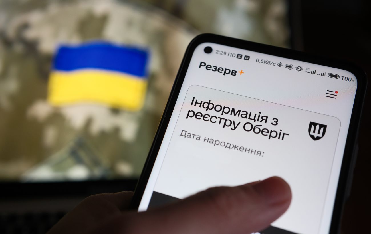 Резерв+ не працює 26 червня – що відомо