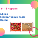 Безкоштовні події в Одесі 6–8 червня: книжковий форум, концерти та італійські вечори