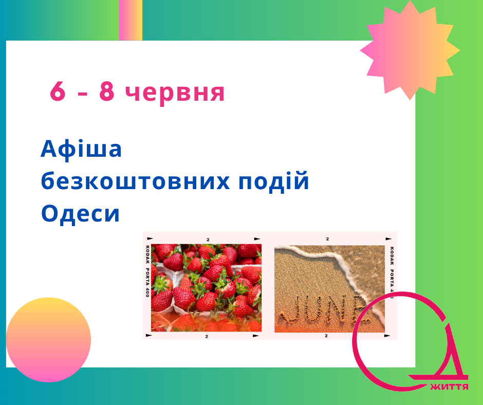 Безкоштовні події в Одесі 6–8 червня: книжковий форум, концерти та італійські вечори