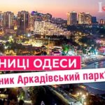 невідомі історії, таємниці катакомб та одеський гумор