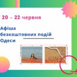 Куди піти в Одесі: безкоштовні події 20-22 червня