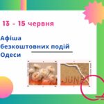 Куди піти в Одесі: безкоштовні події 13-15 червня