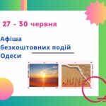 Куди піти у Одесі: безкоштовні події 27-30 червня