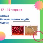Куди піти в Одесі: безкоштовні події 17-19 червня