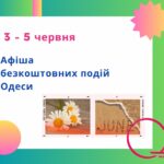 Афіша безкоштовних подій Одеси: куди піти 3-5 червня