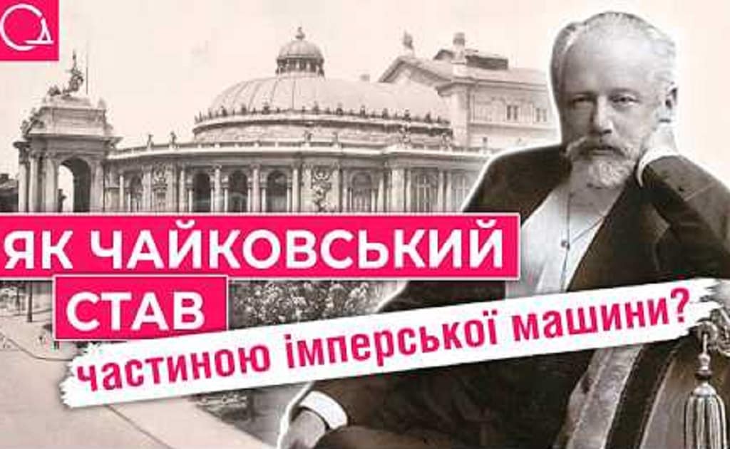 Провулок без Чайковського: чому в Одесі повертають історичні назви