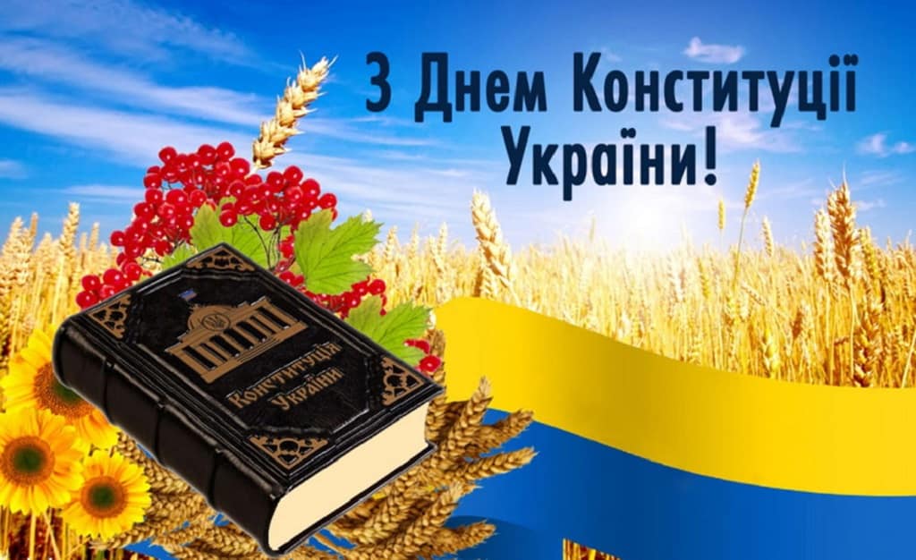 як з’явився Основний закон і чому він важливий сьогодні