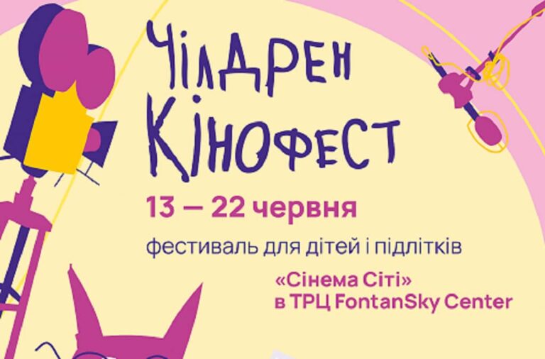 Чілдрен Кінофест в Одесі 2025: найбільший дитячий кінофестиваль України з безкоштовними показами