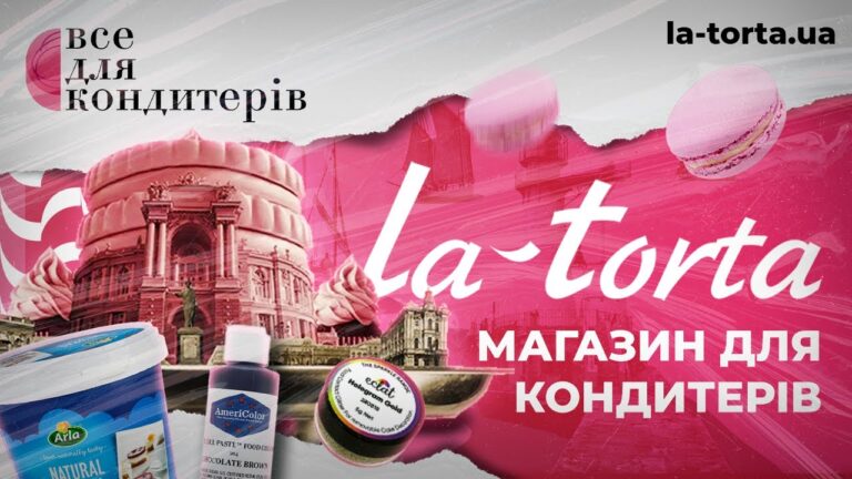 Мистецтво солодкої випічки: від інгредієнтів до шедеврів з La-Torta