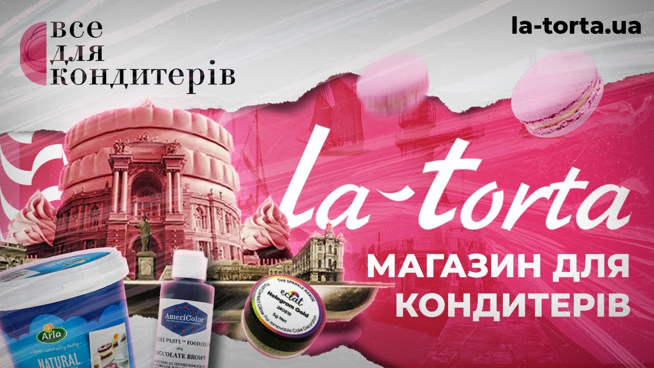 Мистецтво солодкої випічки: від інгредієнтів до шедеврів з La-Torta