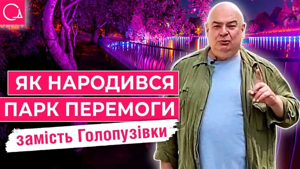 Парк Перемоги в Одесі: історія, цікаві факти, відео-екскурсія