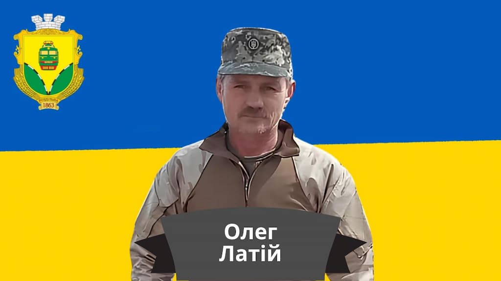 На Сумщині загинув житель Одеської області Олег Латій