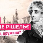 історія «батька Одеси», його таємниці та особисте життя