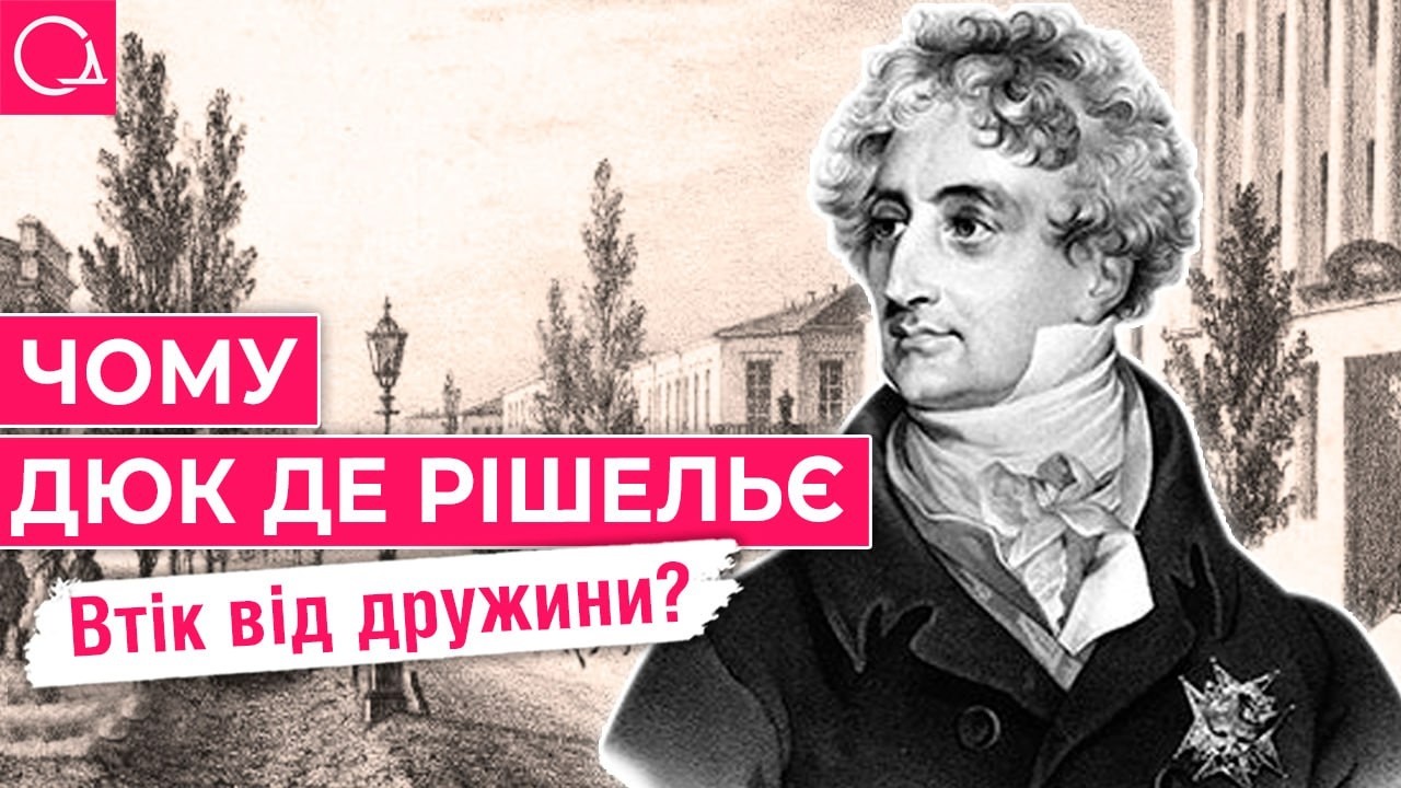 історія «батька Одеси», його таємниці та особисте життя