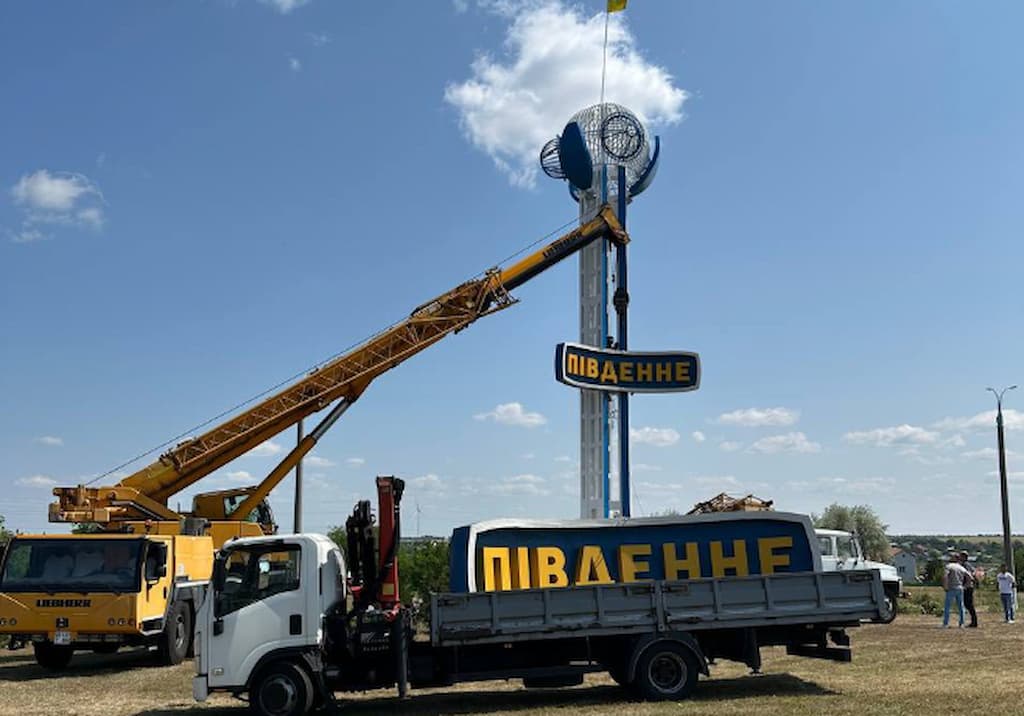 У Південному встановили новий знак міста