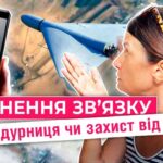 Блокування зв’язку під час тривоги: що думають одесити (опитування)