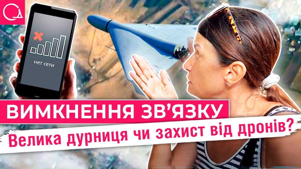 Блокування зв’язку під час тривоги: що думають одесити (опитування)
