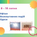 Куди піти в Одесі: безкоштовні події 8 – 10 липня