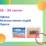 Куди піти в Одесі: безкоштовні події 22 – 24 липня