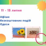 Куди піти в Одесі: безкоштовні події 11
