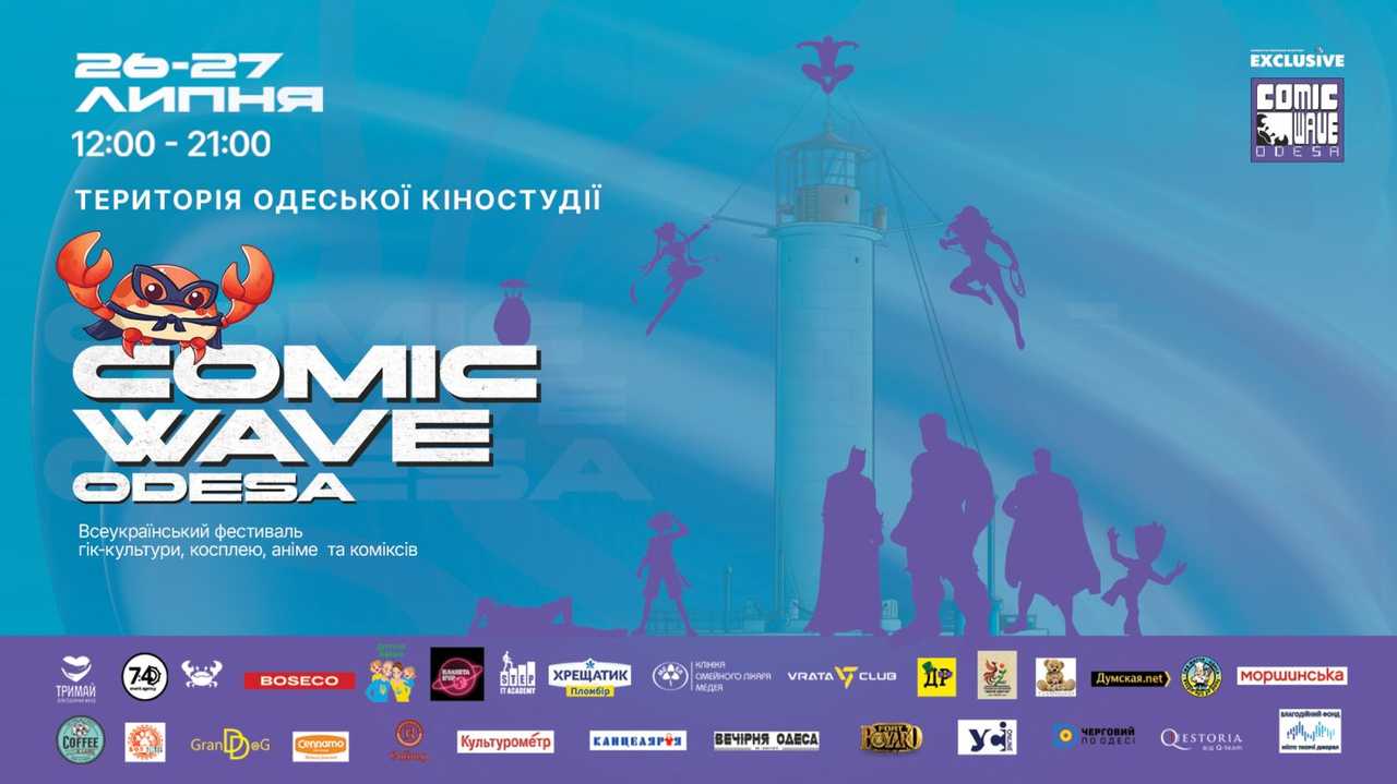 Фестиваль гік-культури Odesa Comic Wave: косплей, ігри та благодійність