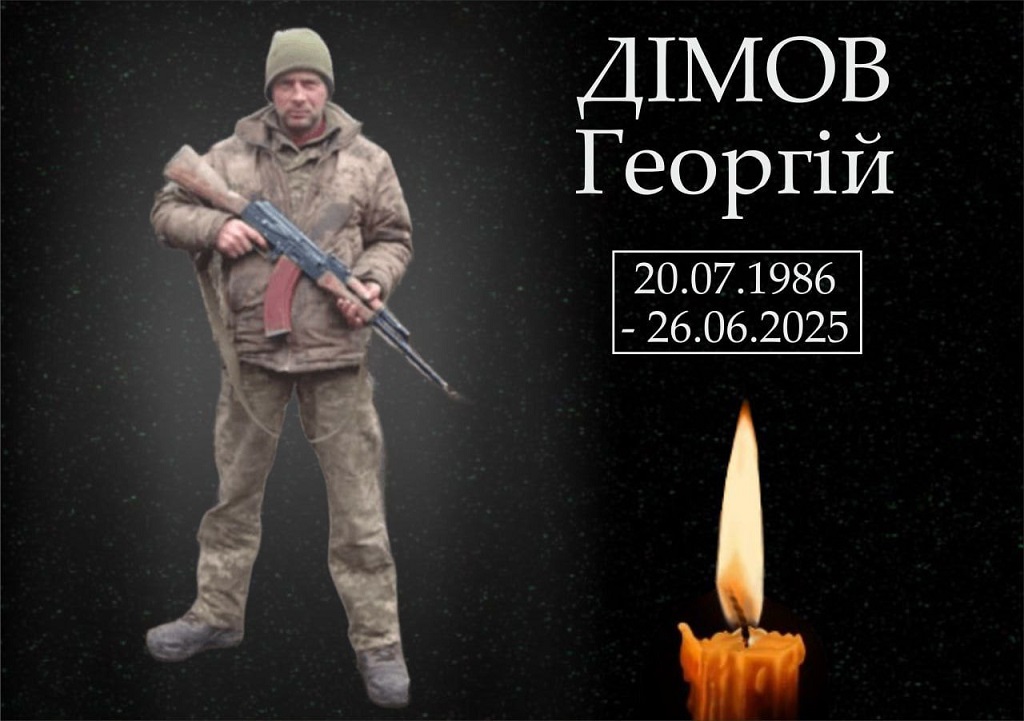 Георгій Дімов із Одеської області загинув на фронті