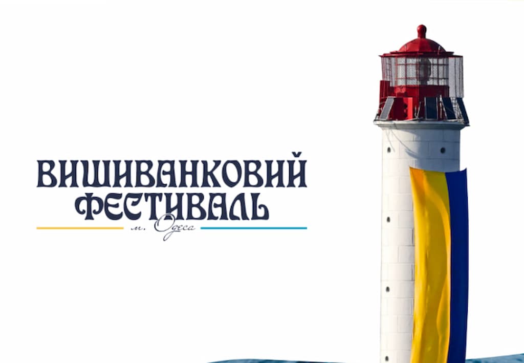 Вишиванковий фестиваль повертається до Одеси