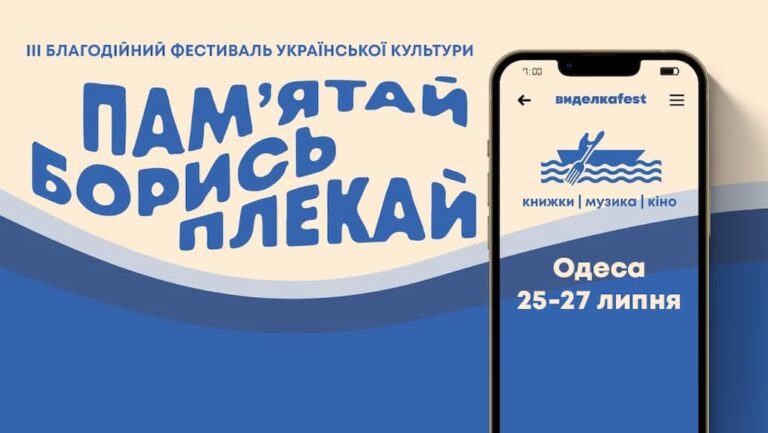 Третій фестиваль «Виделкаfest» пройде в Одесі
