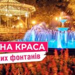 Найвідоміші фонтани Одеси: історії, таємниці, реконструкції