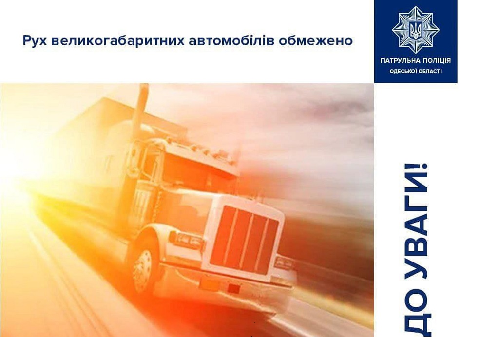 На Одещині через спеку обмежили рух фур: запроваджено тепловий режим