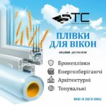 Обклейка вікон тонувальними та захисними плівками в Одесі