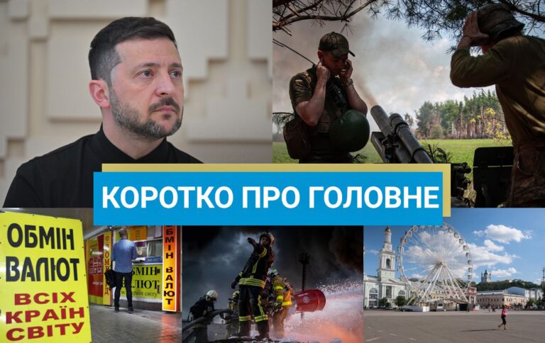 Головні новини України за 22 липня
