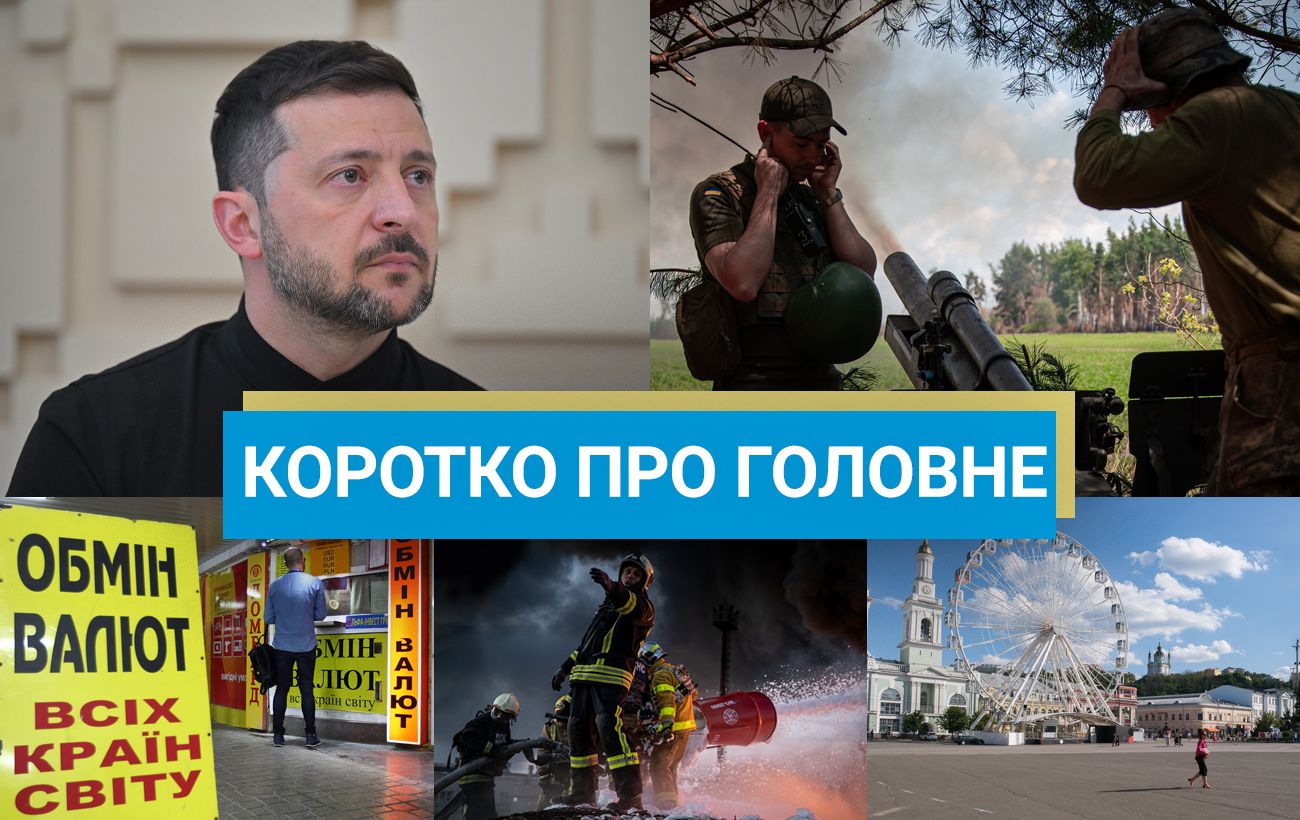 Головні новини України за 22 липня