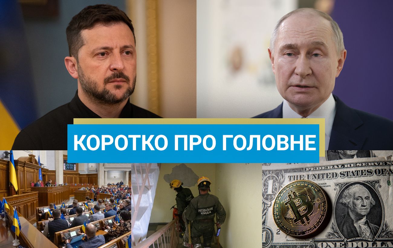 Головні новини України за 29 липня