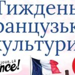 Тиждень французької культури в Одесі: концерти, виставки, читання