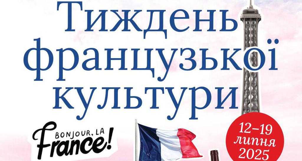 Тиждень французької культури в Одесі: концерти, виставки, читання