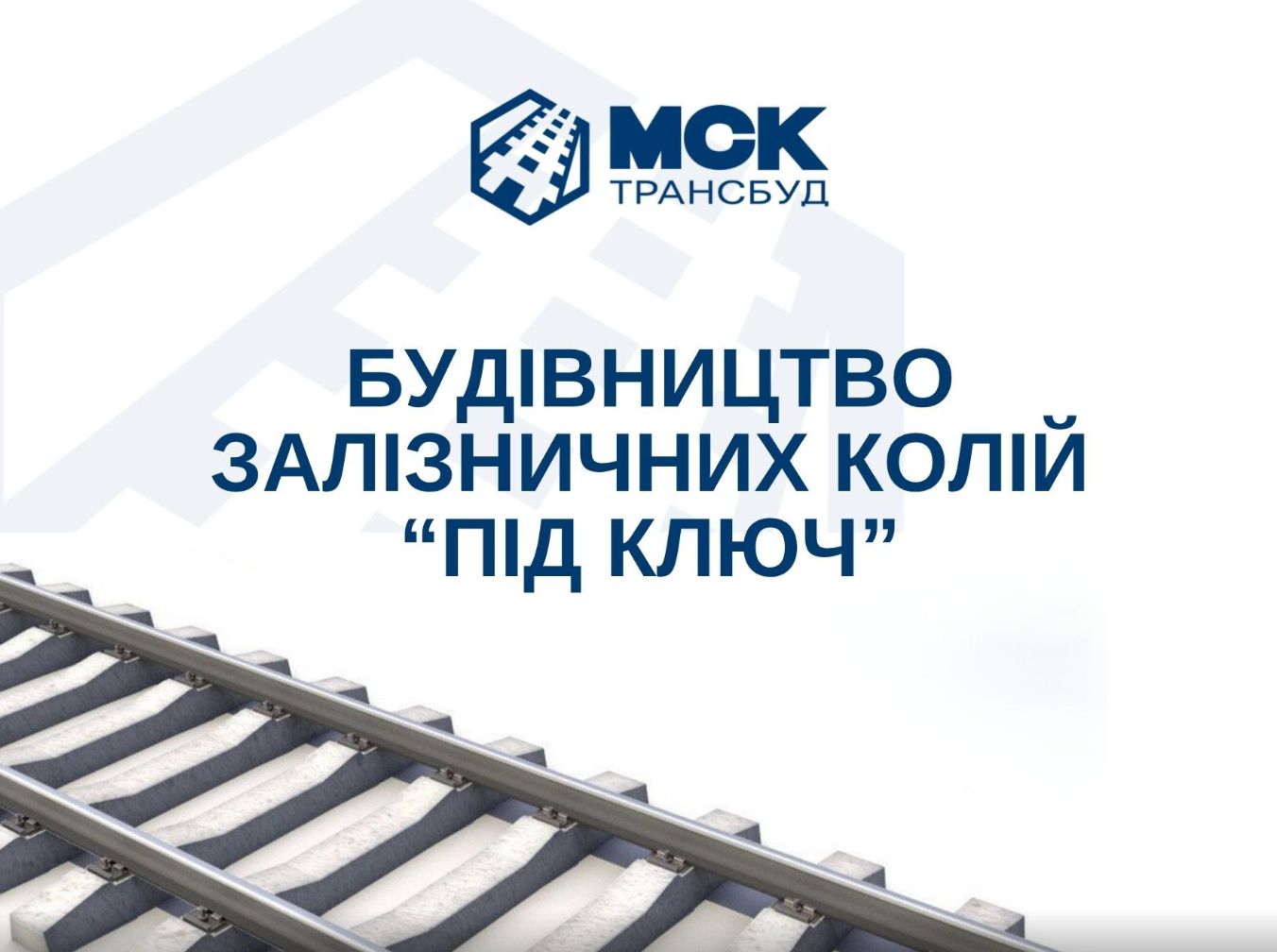 Проектирование железных дорог: Основа эффективной транспортной сети
