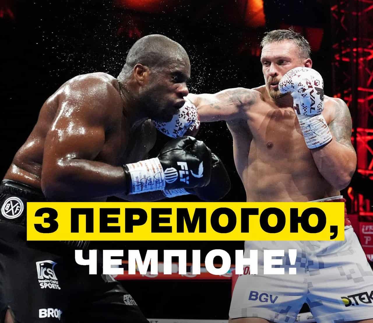 Олександр Усик – тричі абсолютний чемпіон: українець переміг Дюбуа нокаутом