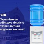 На вокзалі Одеси встановили систему очищення питної води